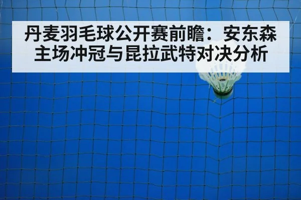 badminton net shot